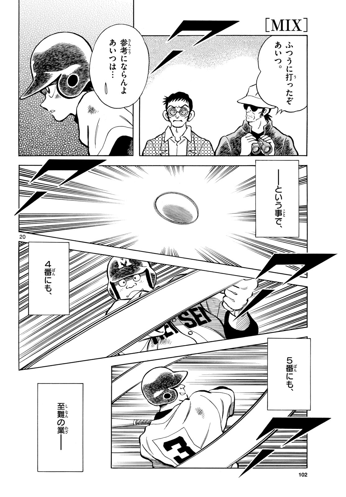 Mix (ADACHI Mitsuru) Chapter 146 20ページ