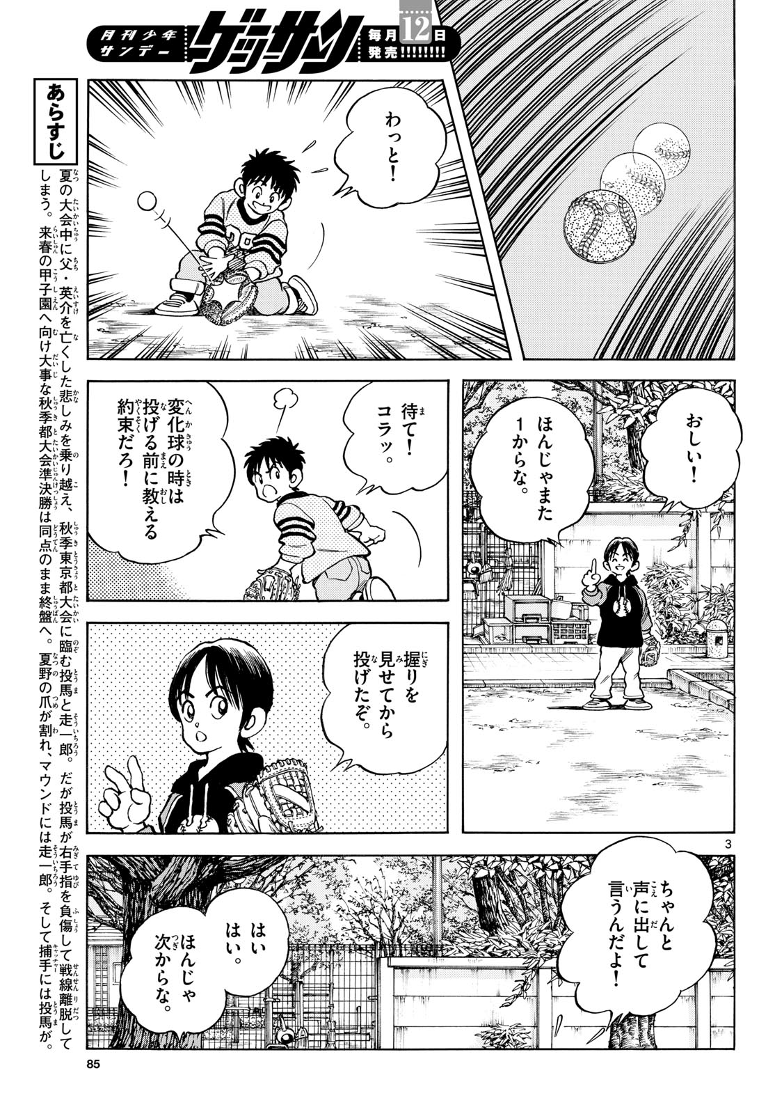 Mix (ADACHI Mitsuru) Chapter 146 3ページ