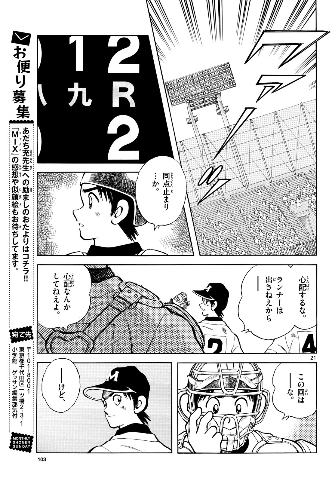 Mix (ADACHI Mitsuru) Chapter 146 21ページ