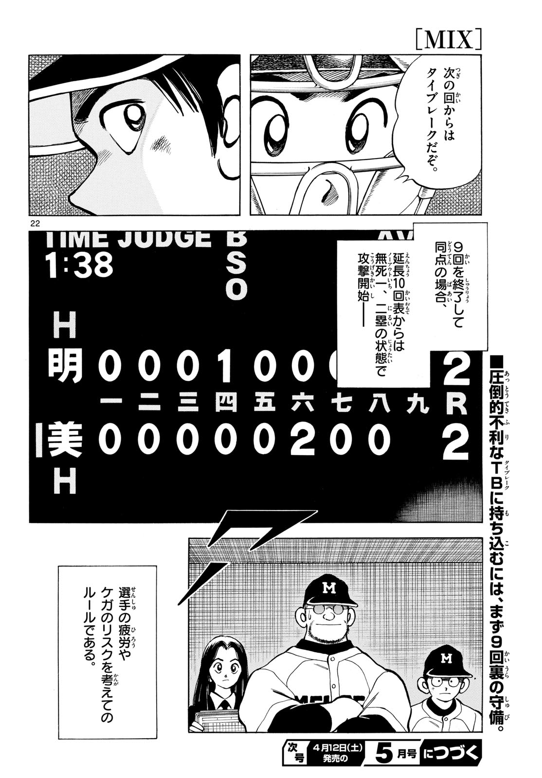 Mix (ADACHI Mitsuru) Chapter 146 22ページ