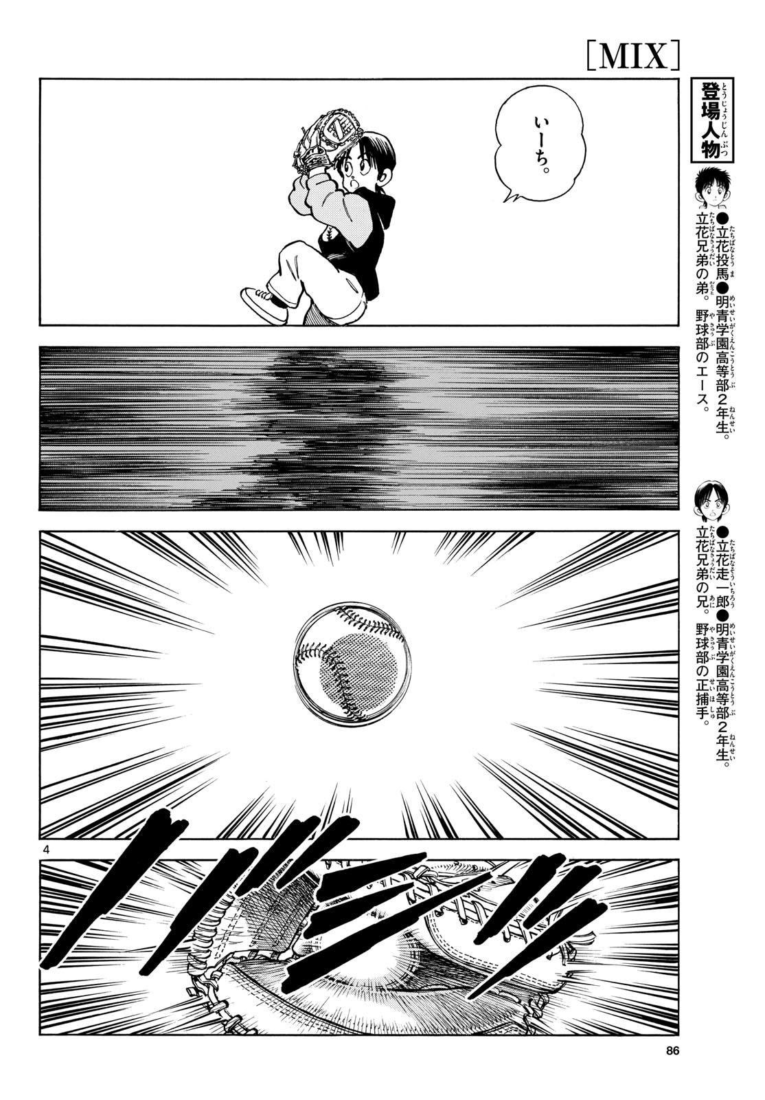Mix (ADACHI Mitsuru) Chapter 146 4ページ