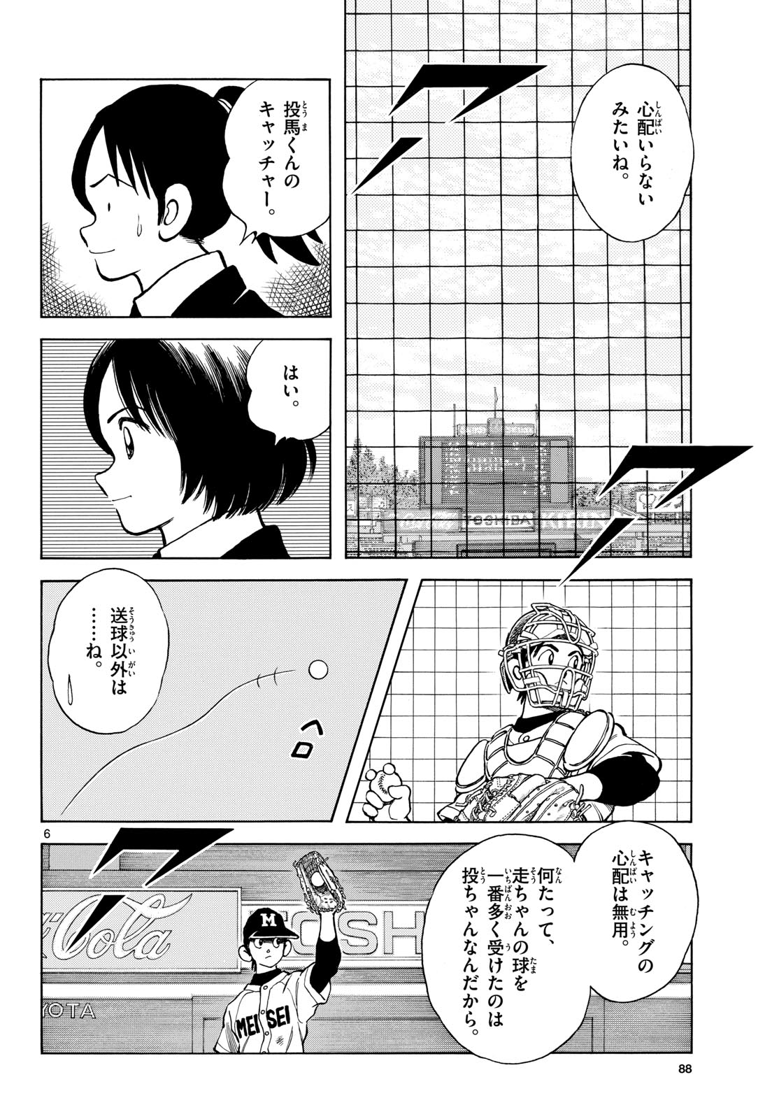 Mix (ADACHI Mitsuru) Chapter 146 6ページ