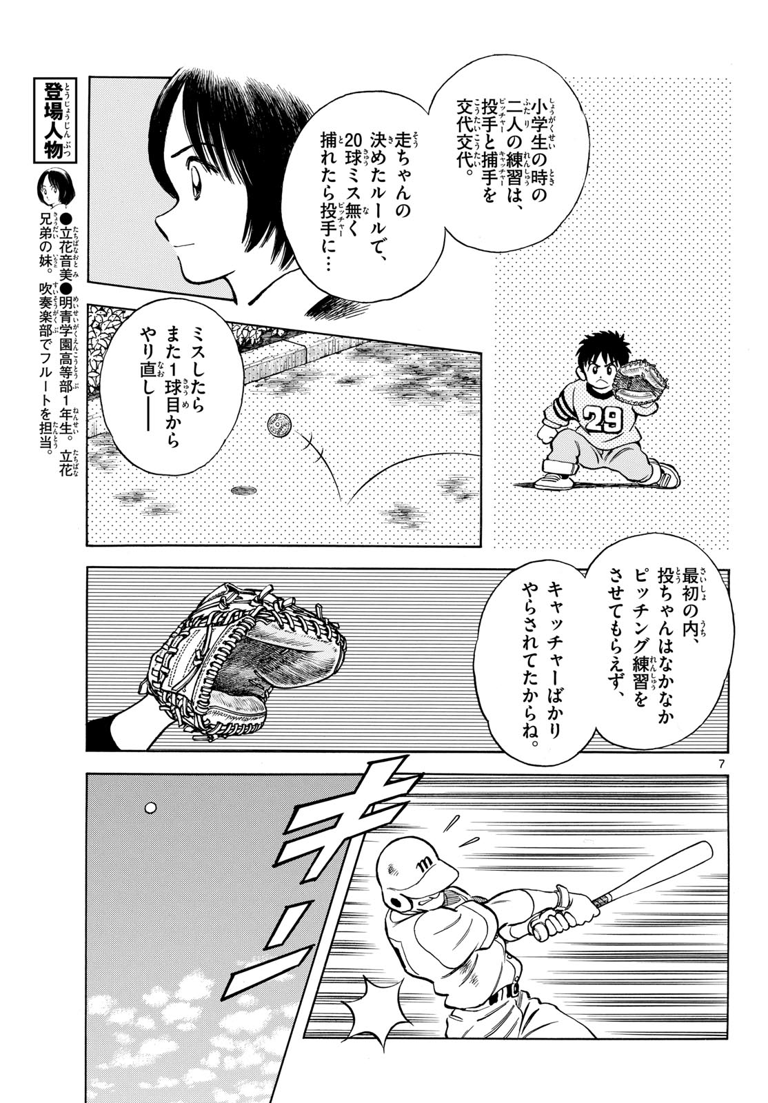 Mix (ADACHI Mitsuru) Chapter 146 7ページ