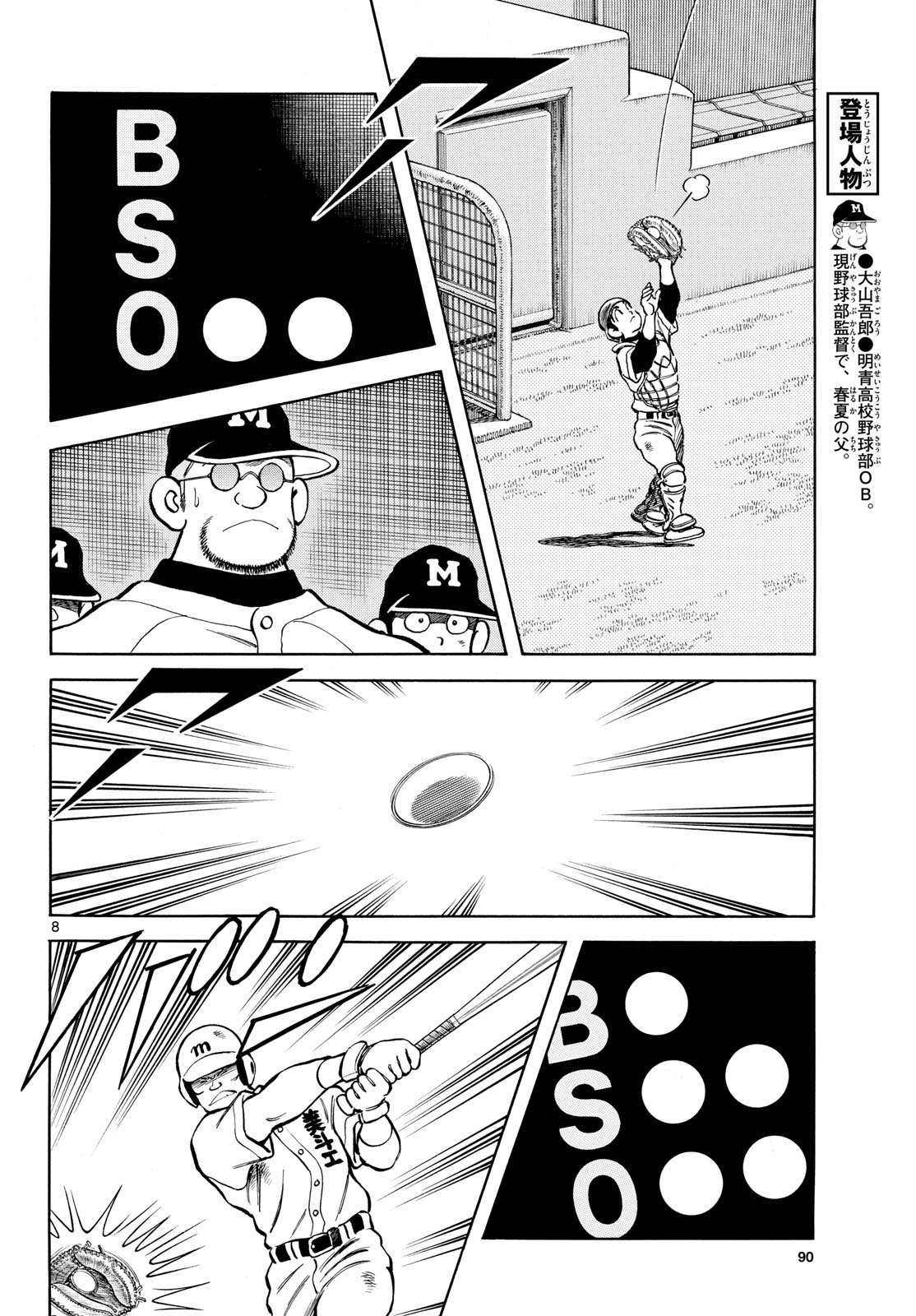 Mix (ADACHI Mitsuru) Chapter 146 8ページ