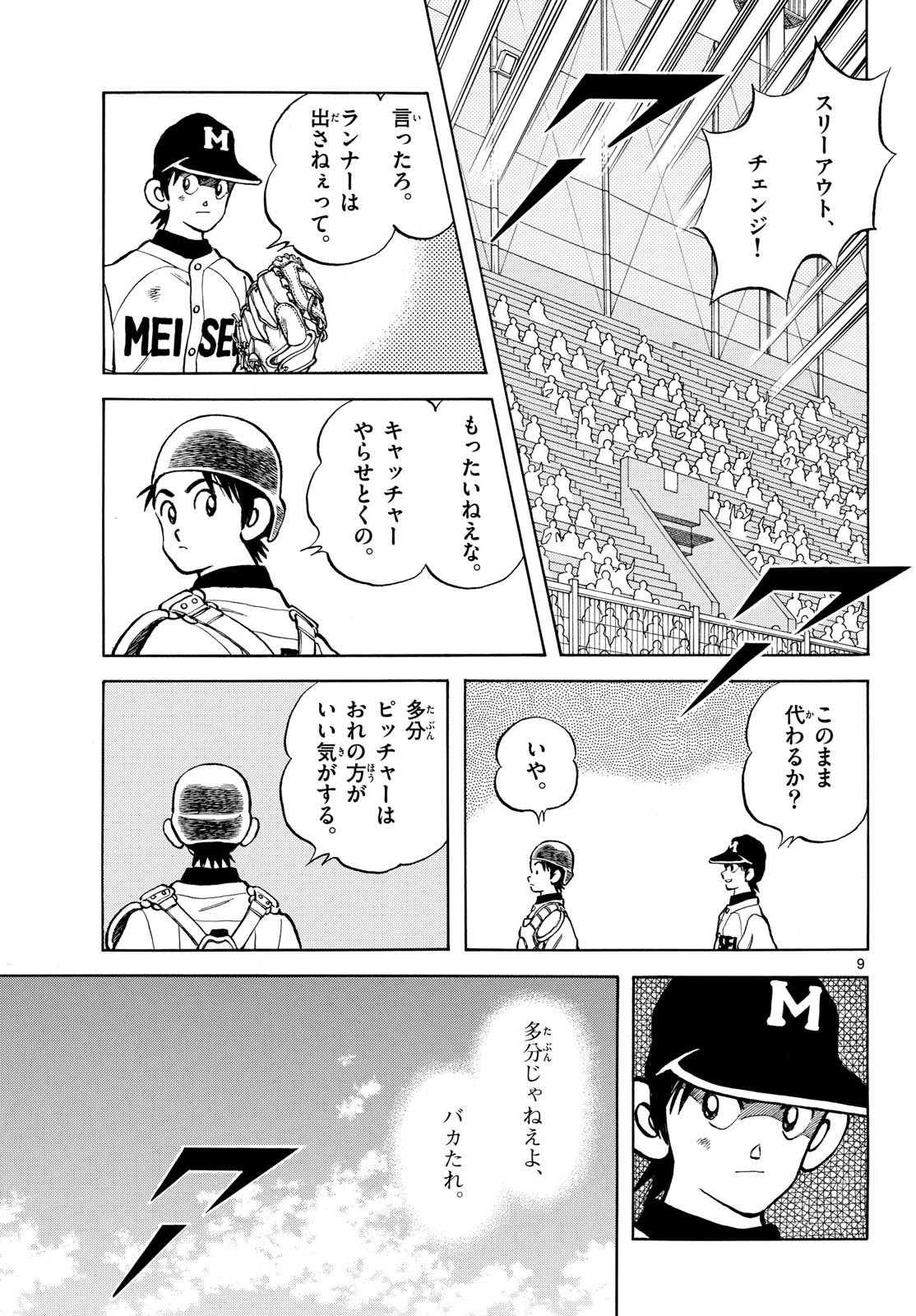 Mix (ADACHI Mitsuru) Chapter 146 9ページ
