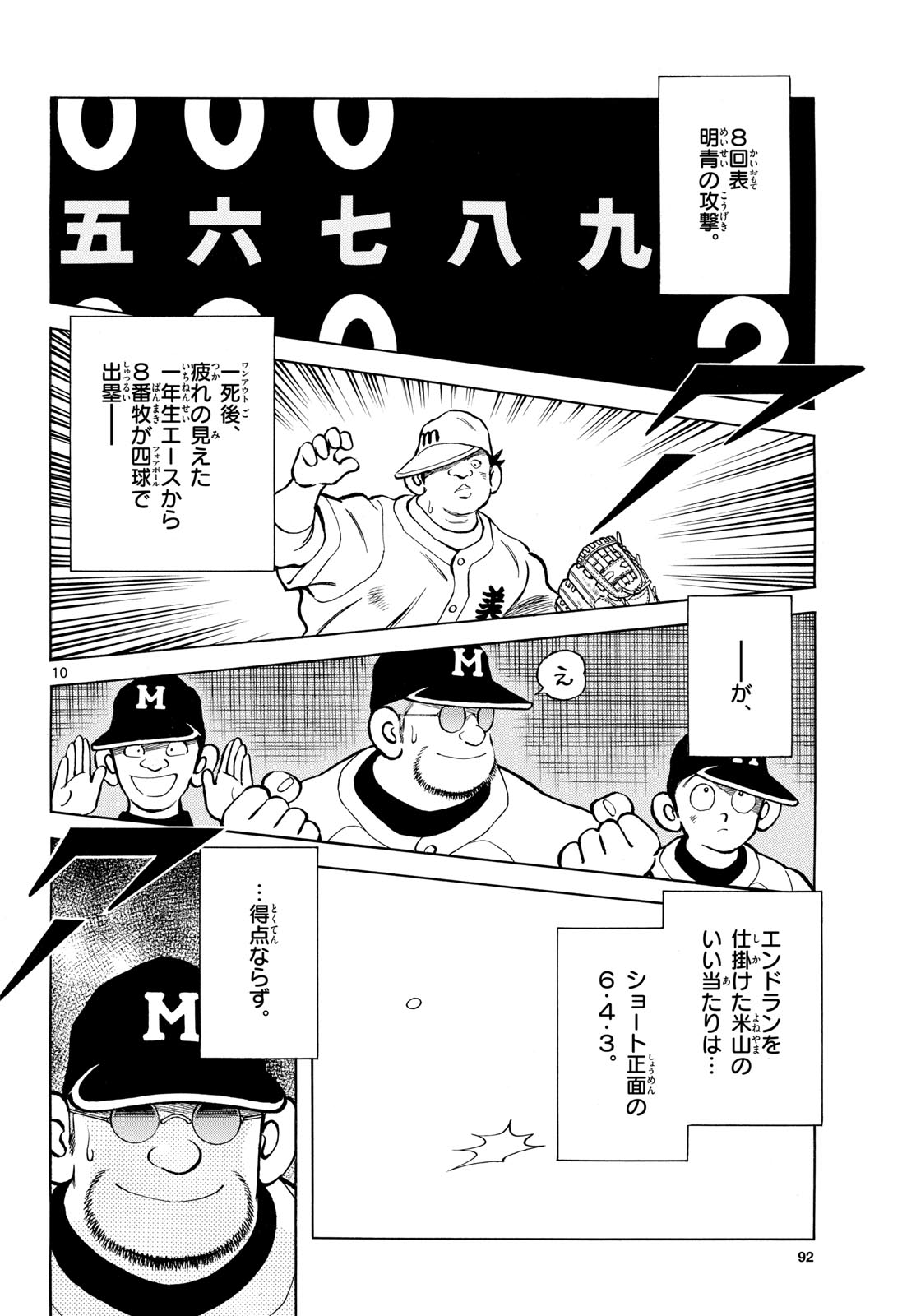 Mix (ADACHI Mitsuru) Chapter 146 10ページ