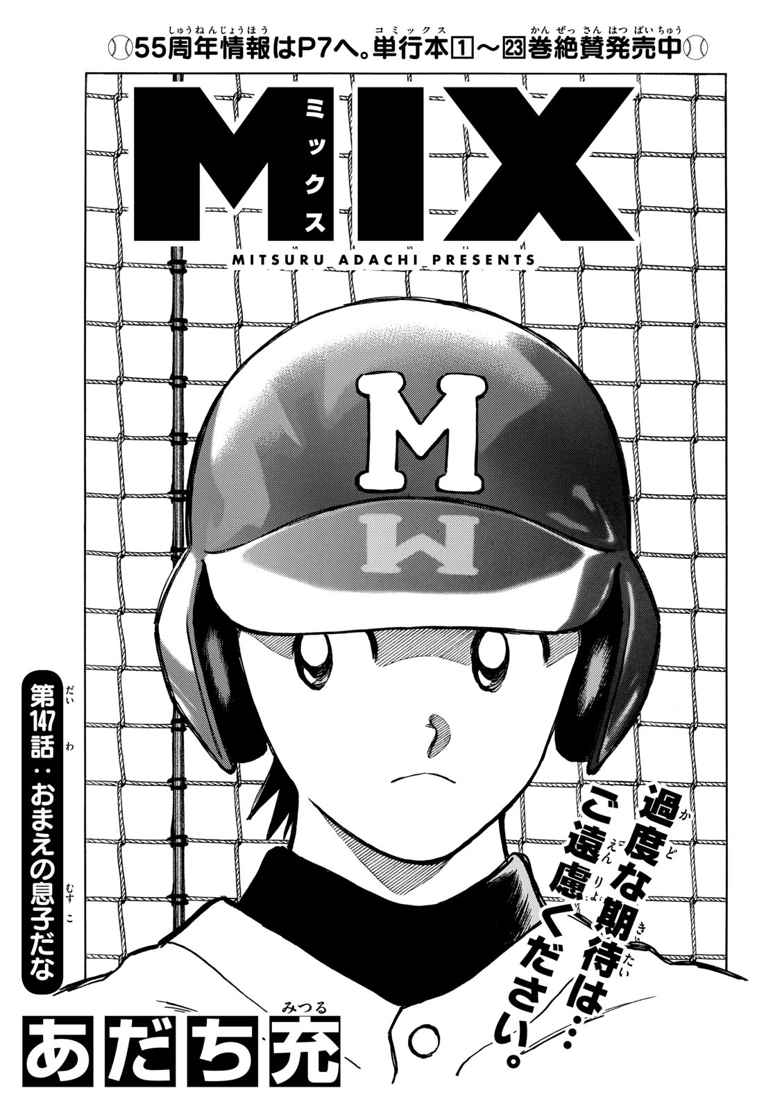 Mix (ADACHI Mitsuru) Chapter 147 1ページ