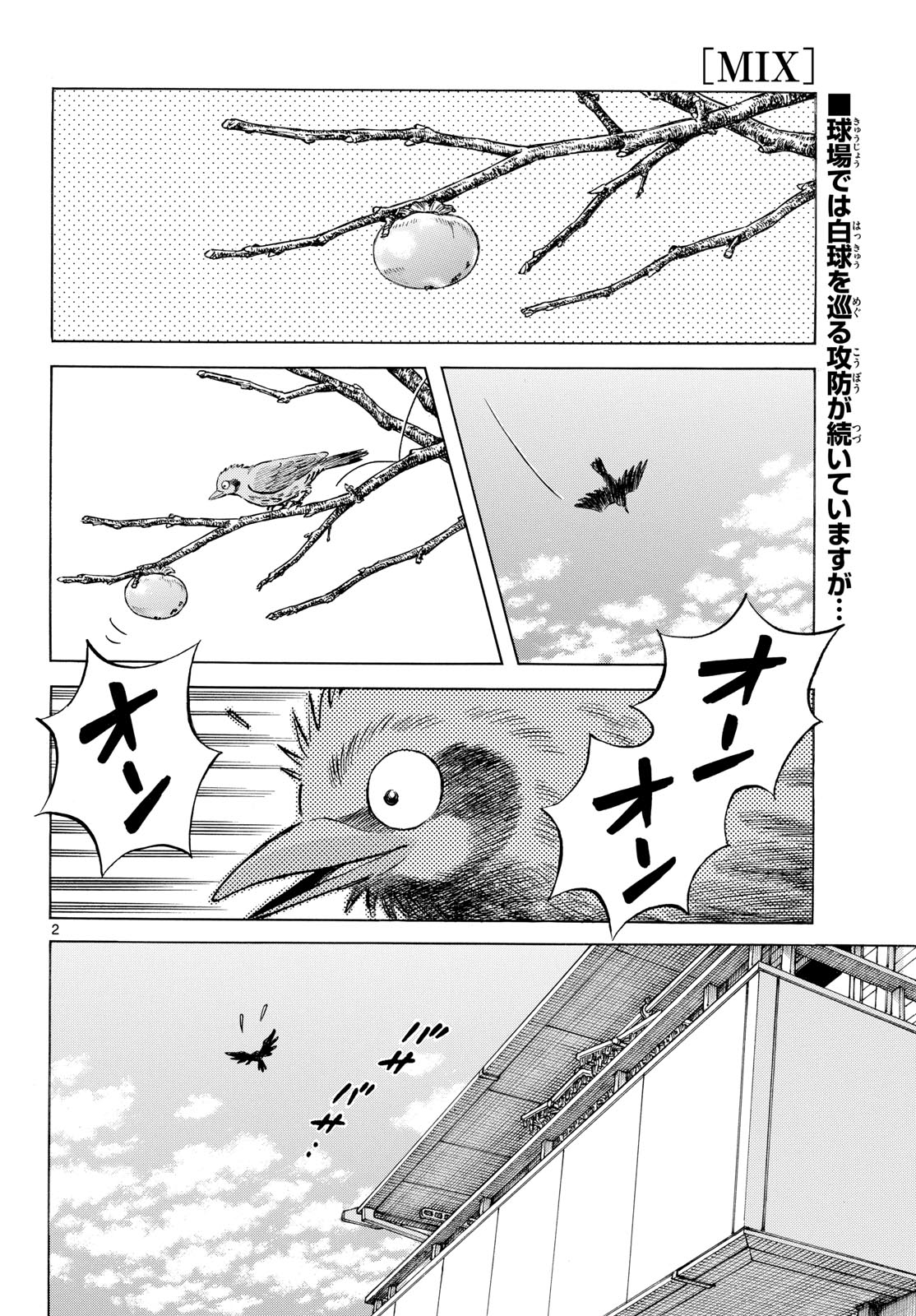 Mix (ADACHI Mitsuru) Chapter 147 2ページ