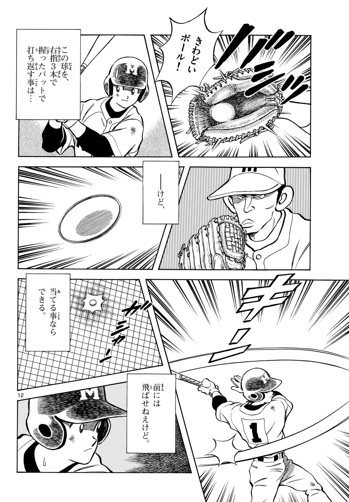 Mix (ADACHI Mitsuru) Chapter 147 12ページ