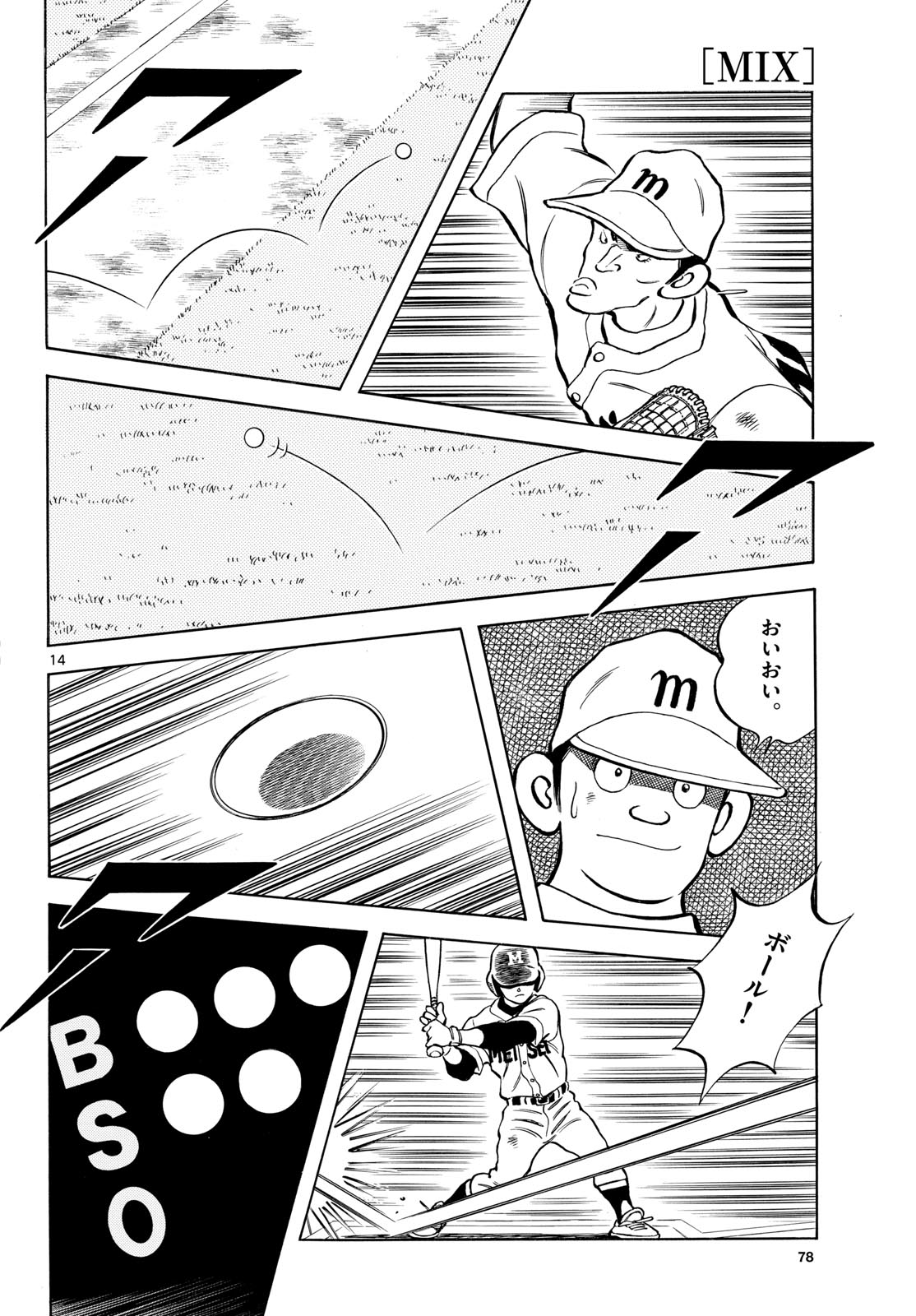 Mix (ADACHI Mitsuru) Chapter 147 14ページ
