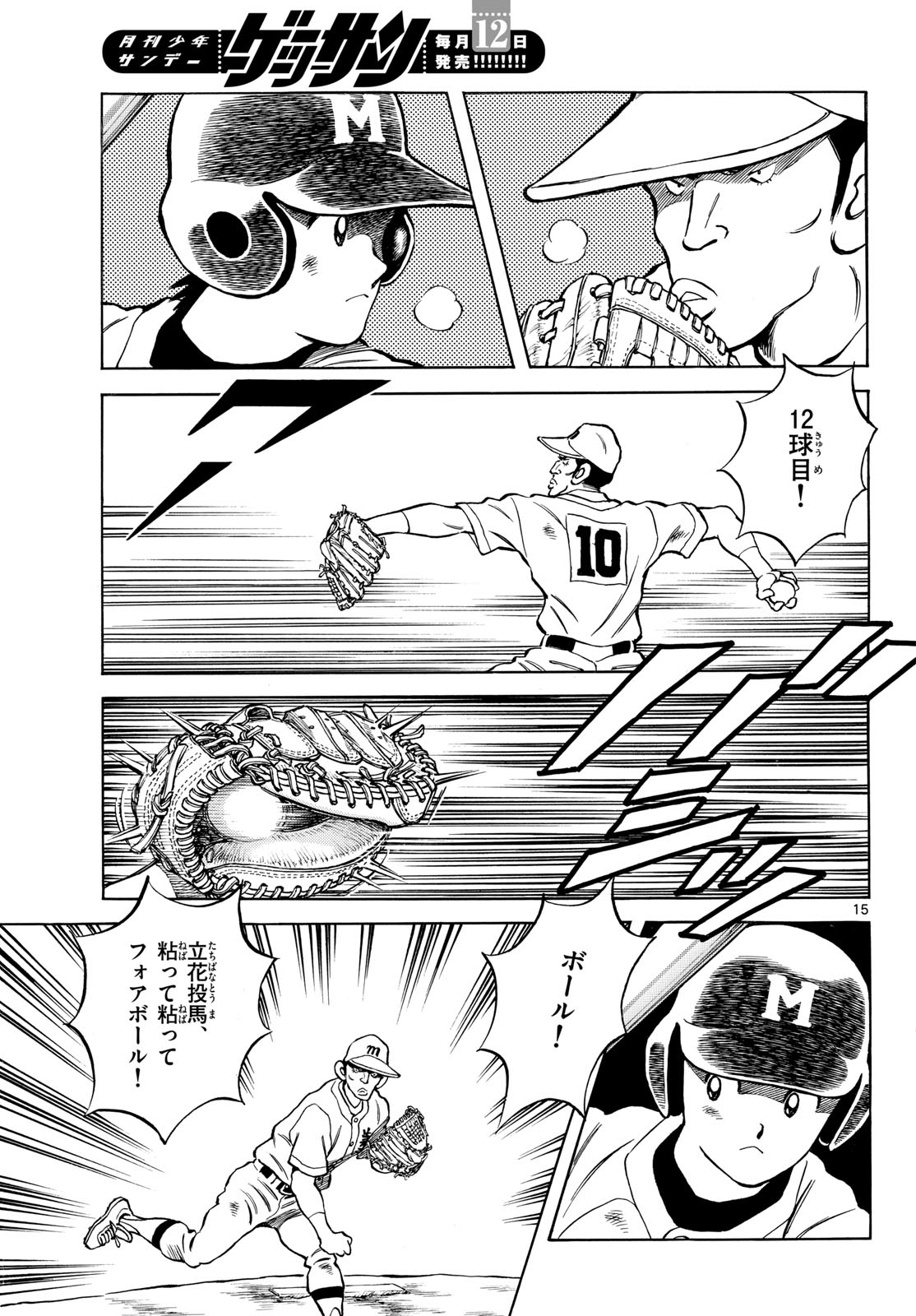 Mix (ADACHI Mitsuru) Chapter 147 15ページ