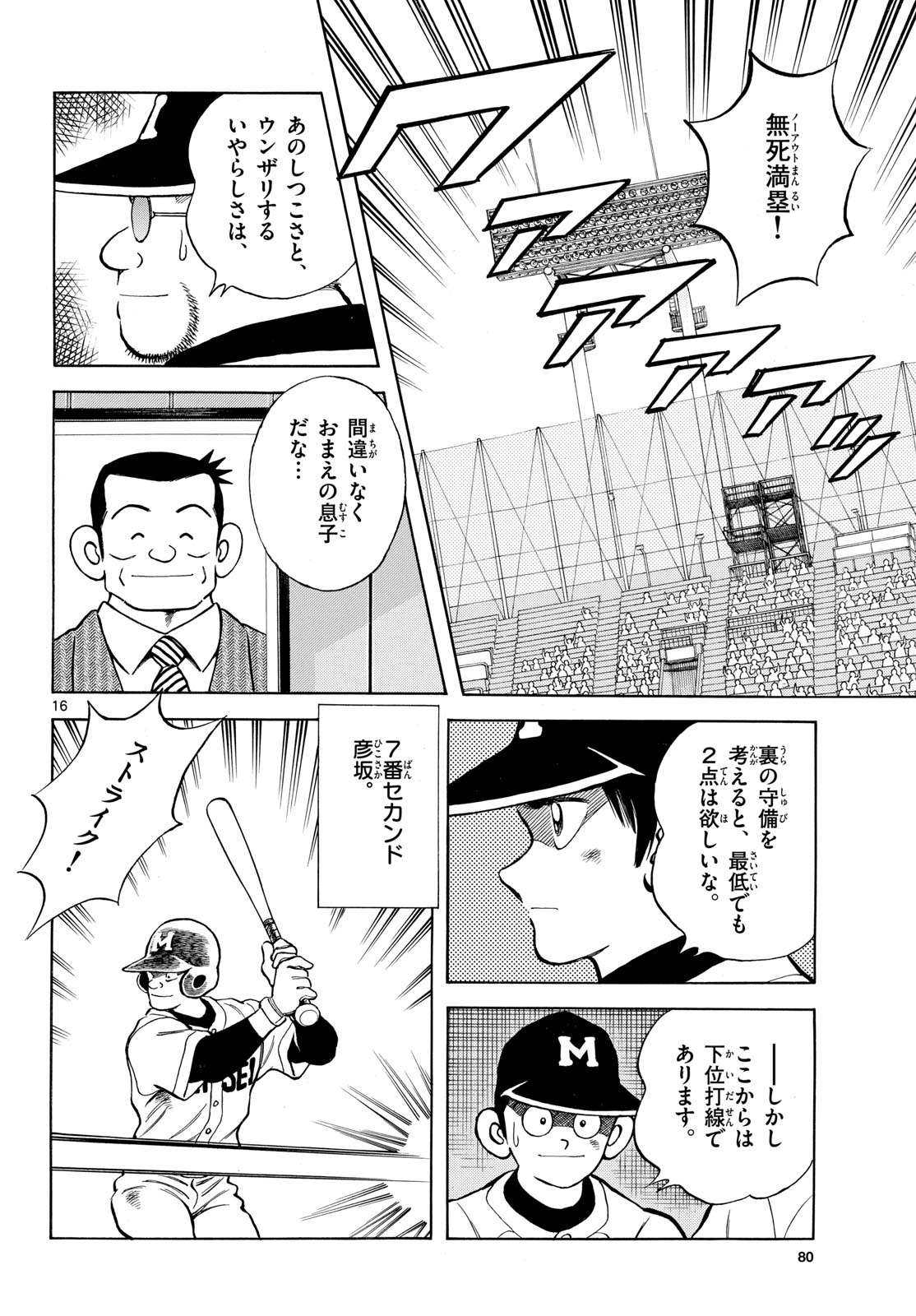 Mix (ADACHI Mitsuru) Chapter 147 16ページ