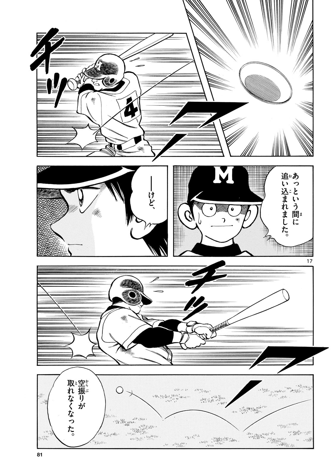 Mix (ADACHI Mitsuru) Chapter 147 17ページ