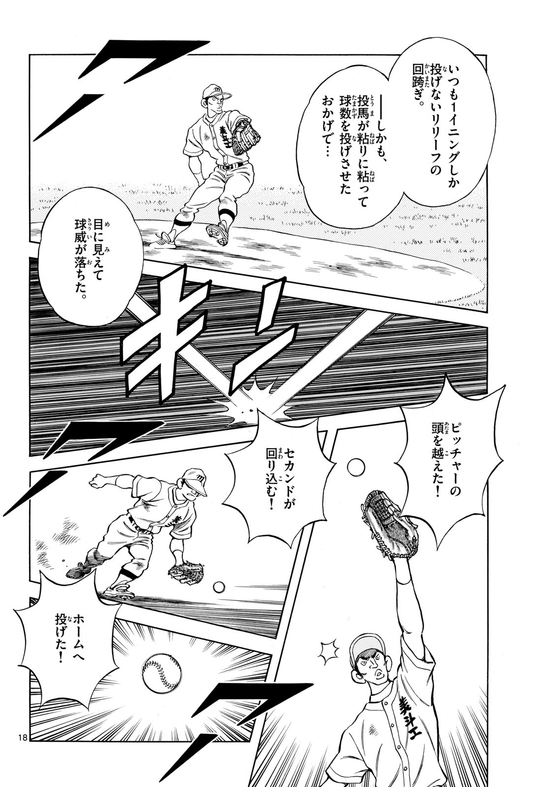 Mix (ADACHI Mitsuru) Chapter 147 18ページ