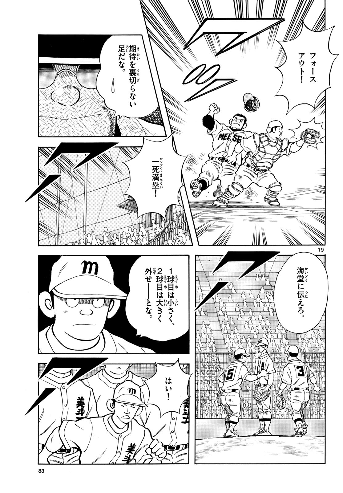 Mix (ADACHI Mitsuru) Chapter 147 19ページ