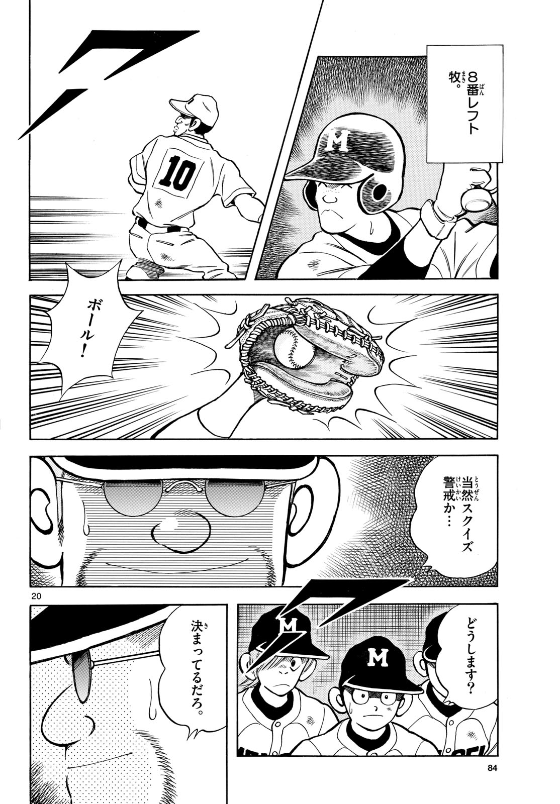 Mix (ADACHI Mitsuru) Chapter 147 20ページ