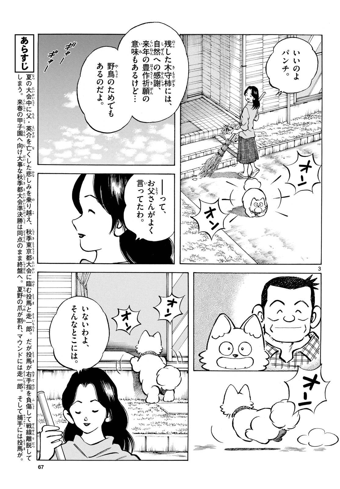 Mix (ADACHI Mitsuru) Chapter 147 3ページ