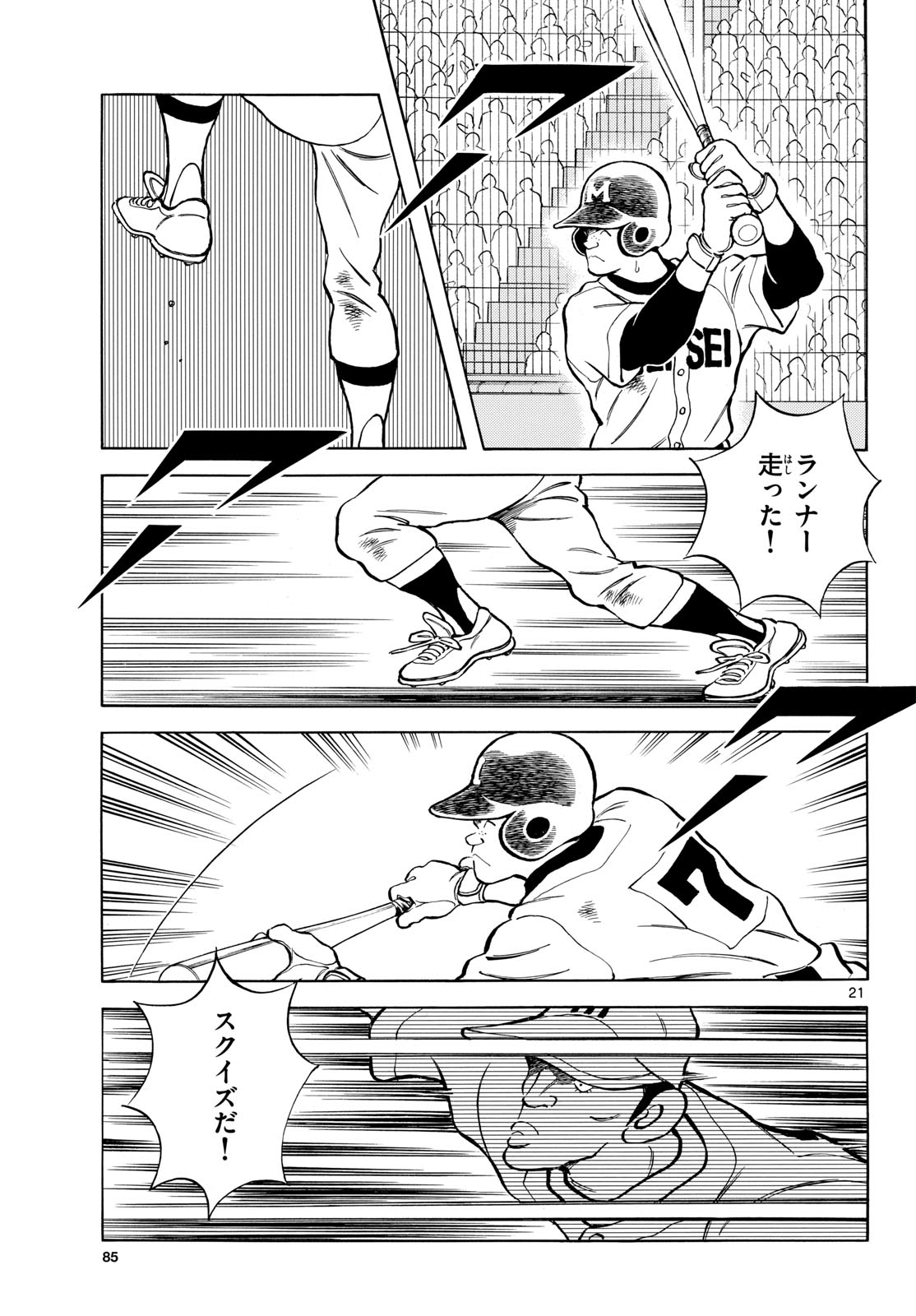 Mix (ADACHI Mitsuru) Chapter 147 21ページ