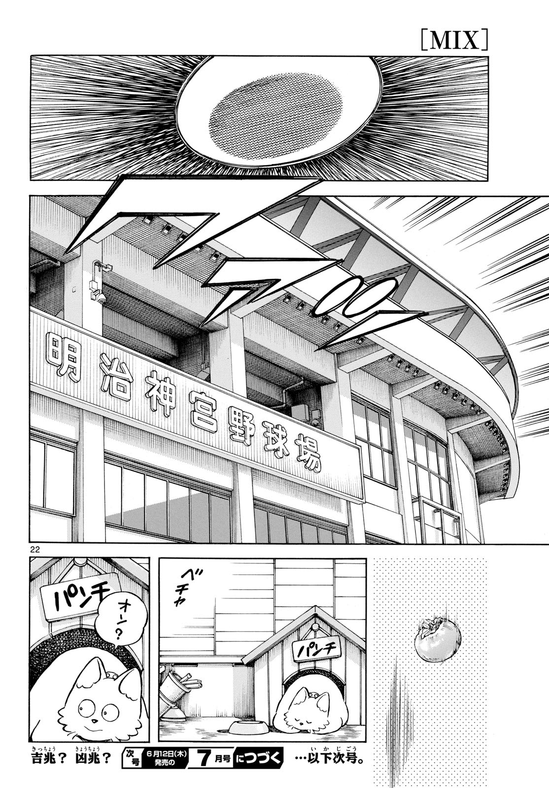 Mix (ADACHI Mitsuru) Chapter 147 22ページ