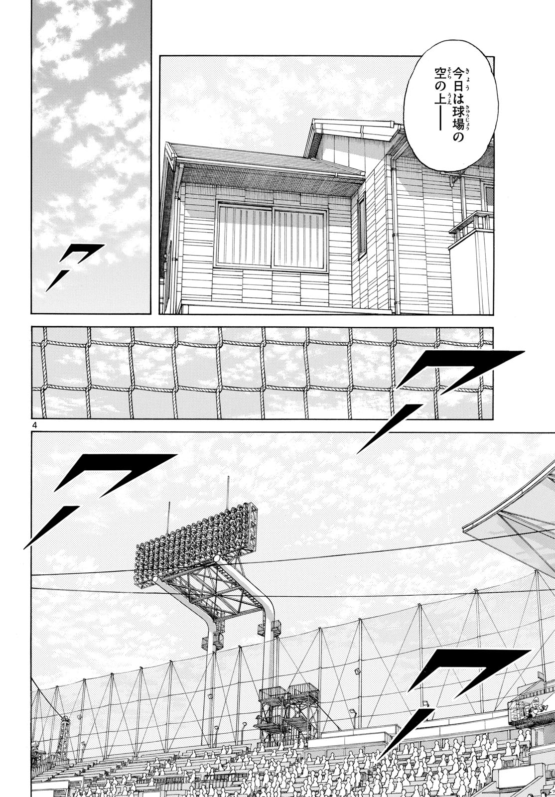 Mix (ADACHI Mitsuru) Chapter 147 4ページ