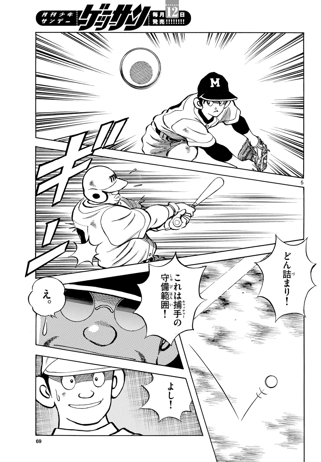 Mix (ADACHI Mitsuru) Chapter 147 5ページ