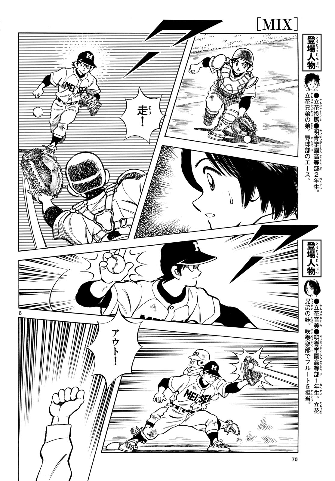 Mix (ADACHI Mitsuru) Chapter 147 6ページ