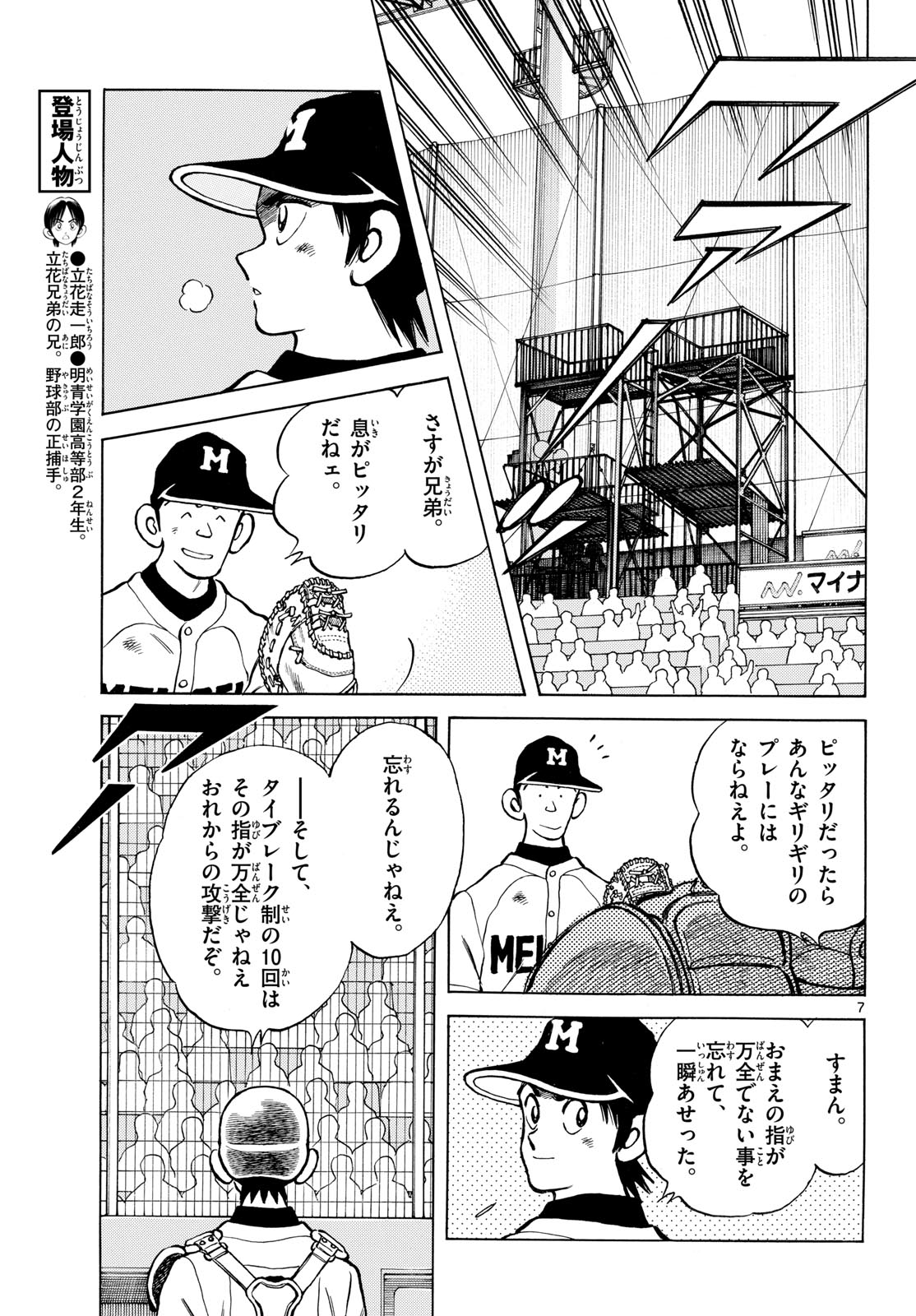 Mix (ADACHI Mitsuru) Chapter 147 7ページ
