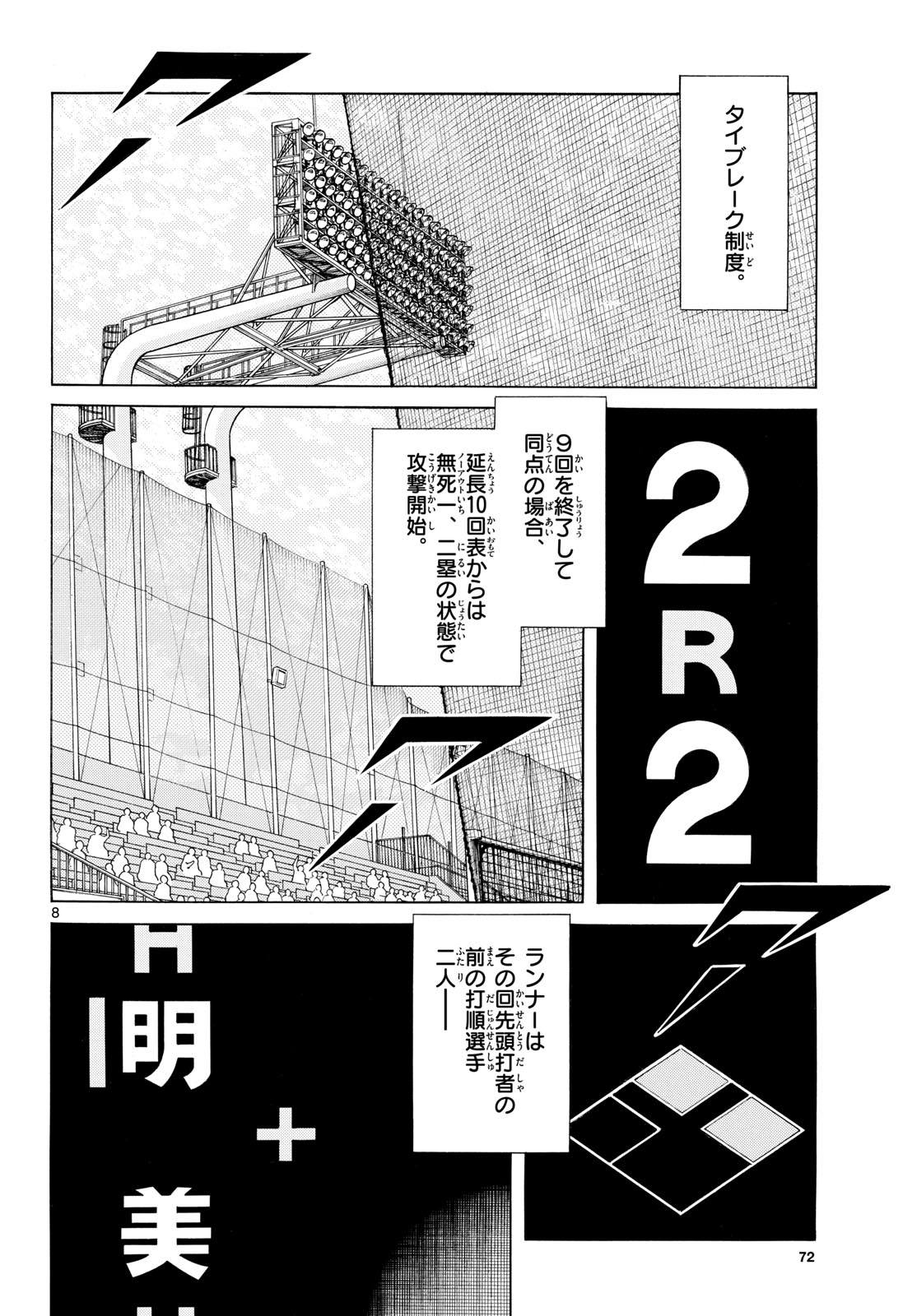 Mix (ADACHI Mitsuru) Chapter 147 8ページ