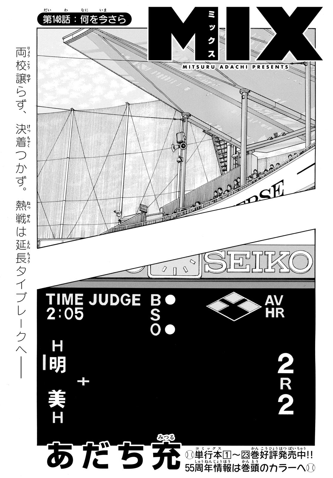 Mix (ADACHI Mitsuru) Chapter 148 1ページ