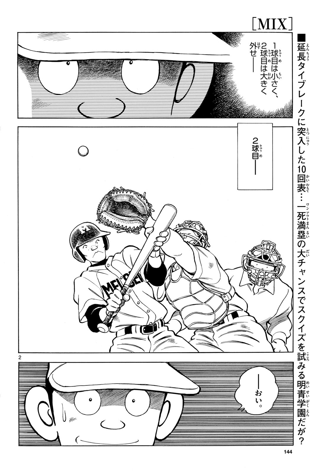 Mix (ADACHI Mitsuru) Chapter 148 2ページ