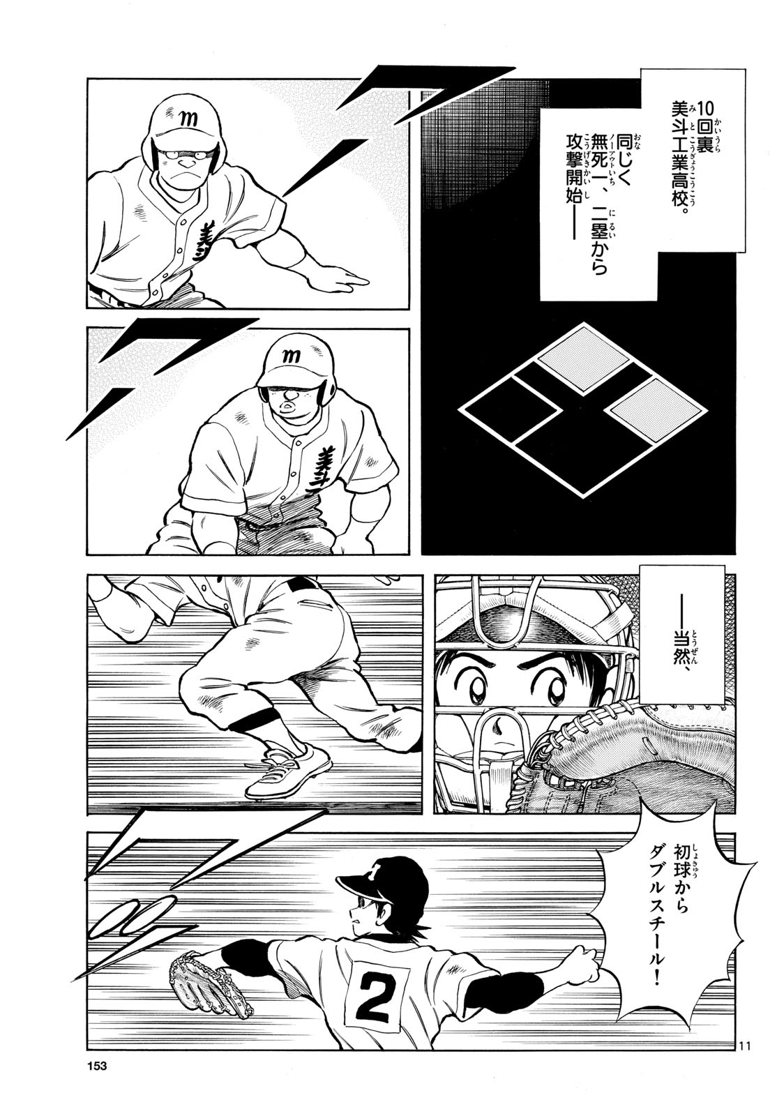 Mix (ADACHI Mitsuru) Chapter 148 11ページ