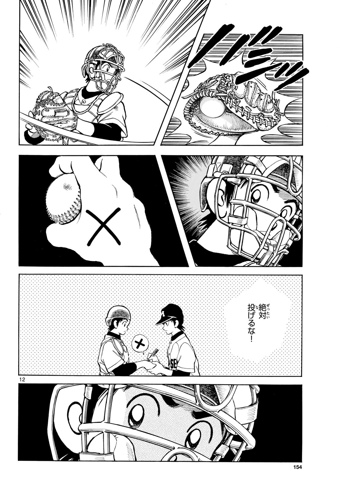 Mix (ADACHI Mitsuru) Chapter 148 12ページ