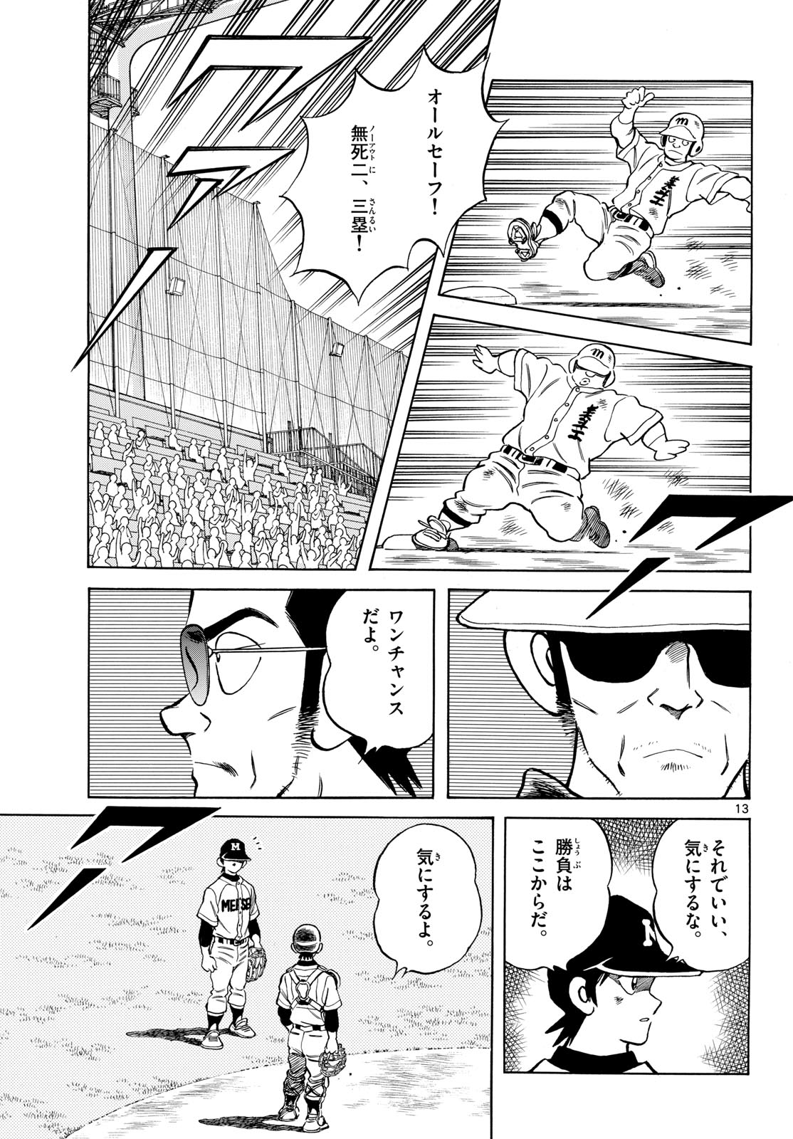 Mix (ADACHI Mitsuru) Chapter 148 13ページ