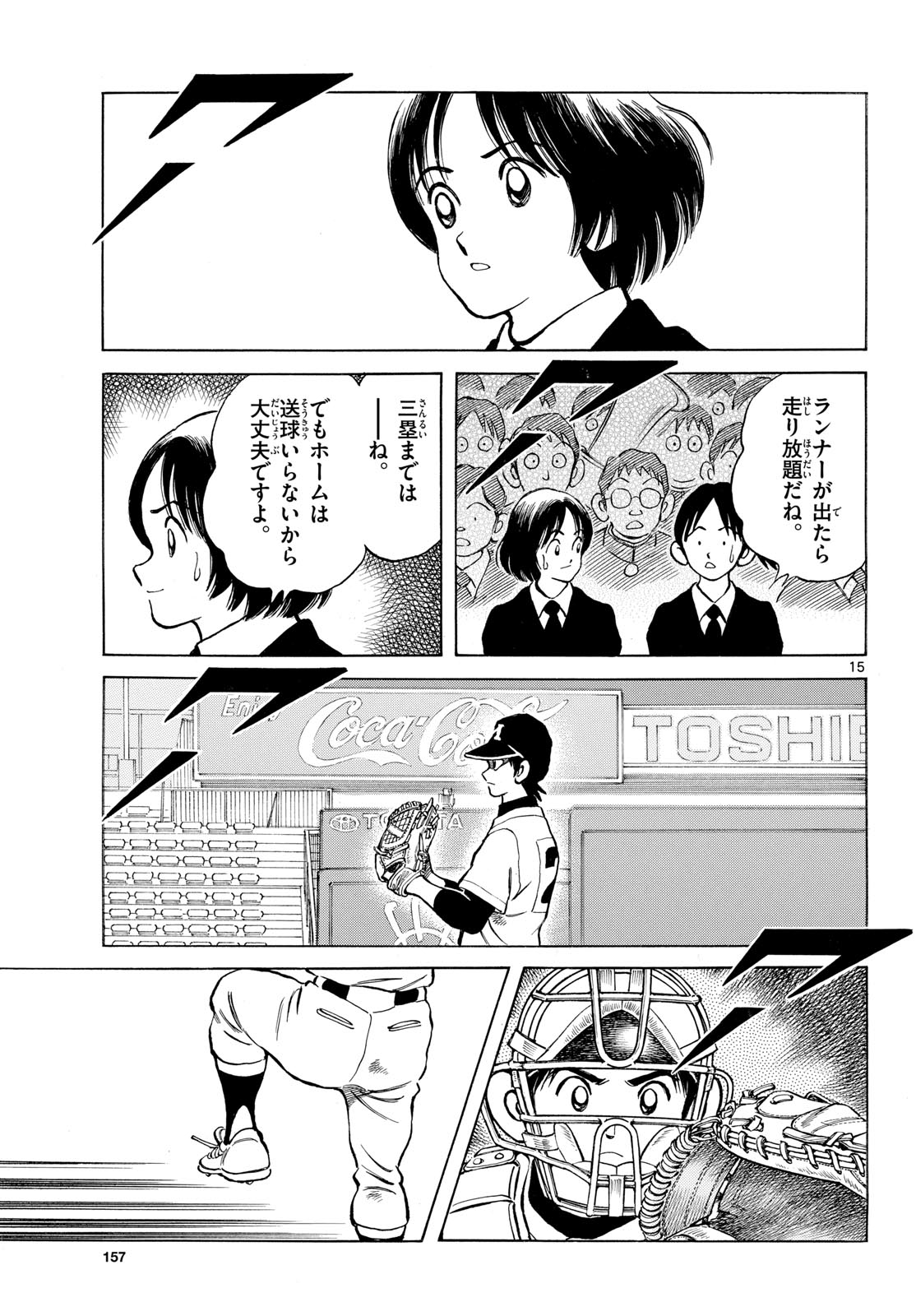 Mix (ADACHI Mitsuru) Chapter 148 15ページ