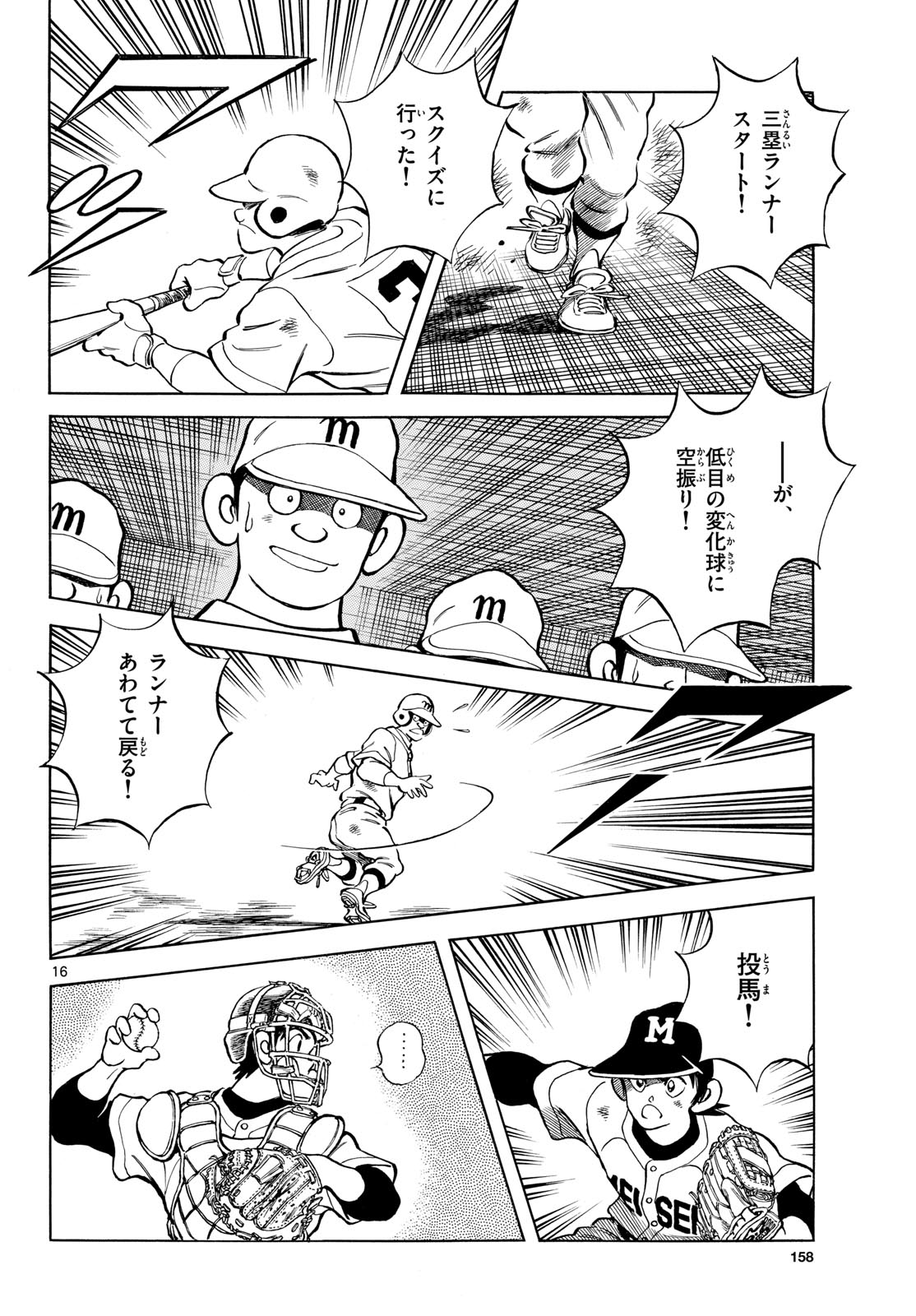 Mix (ADACHI Mitsuru) Chapter 148 16ページ