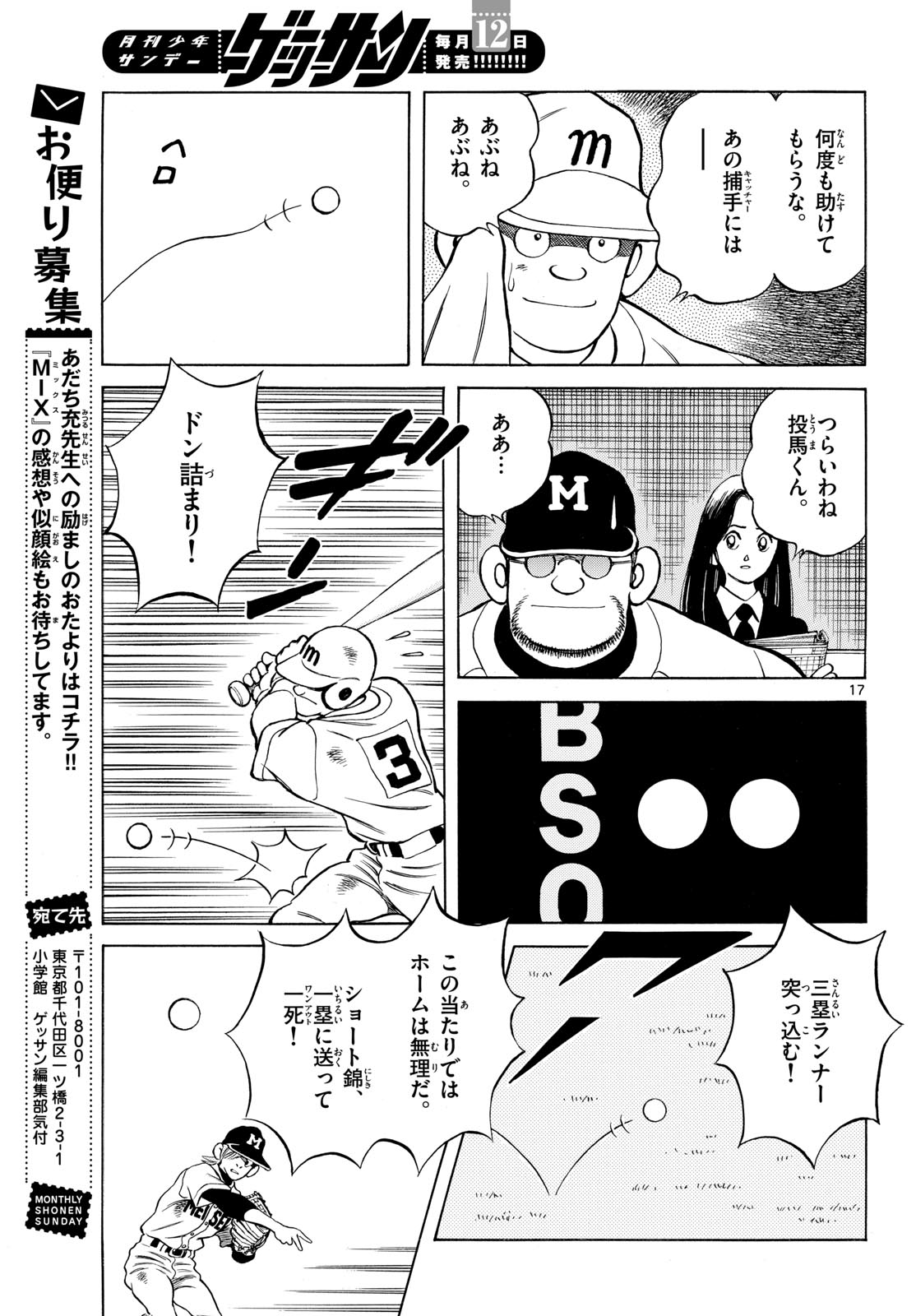 Mix (ADACHI Mitsuru) Chapter 148 17ページ