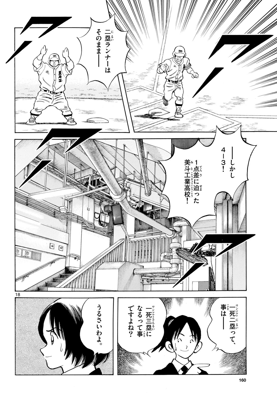 Mix (ADACHI Mitsuru) Chapter 148 18ページ