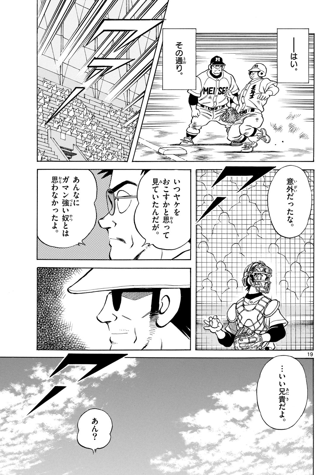 Mix (ADACHI Mitsuru) Chapter 148 19ページ