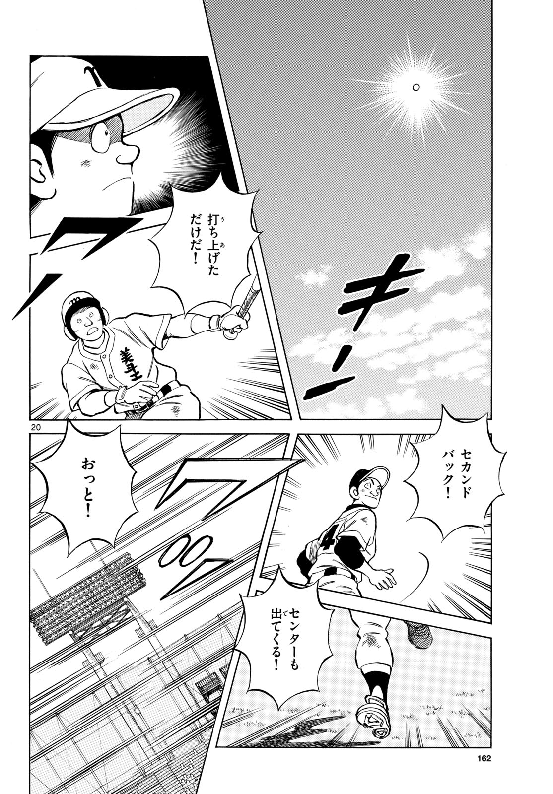 Mix (ADACHI Mitsuru) Chapter 148 20ページ