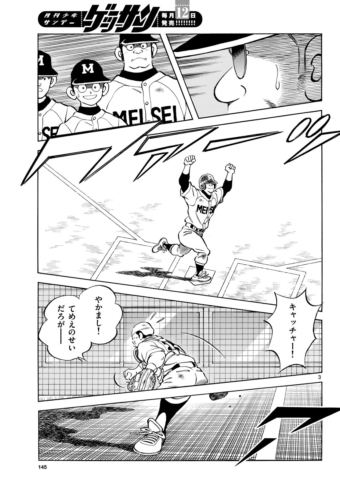 Mix (ADACHI Mitsuru) Chapter 148 3ページ