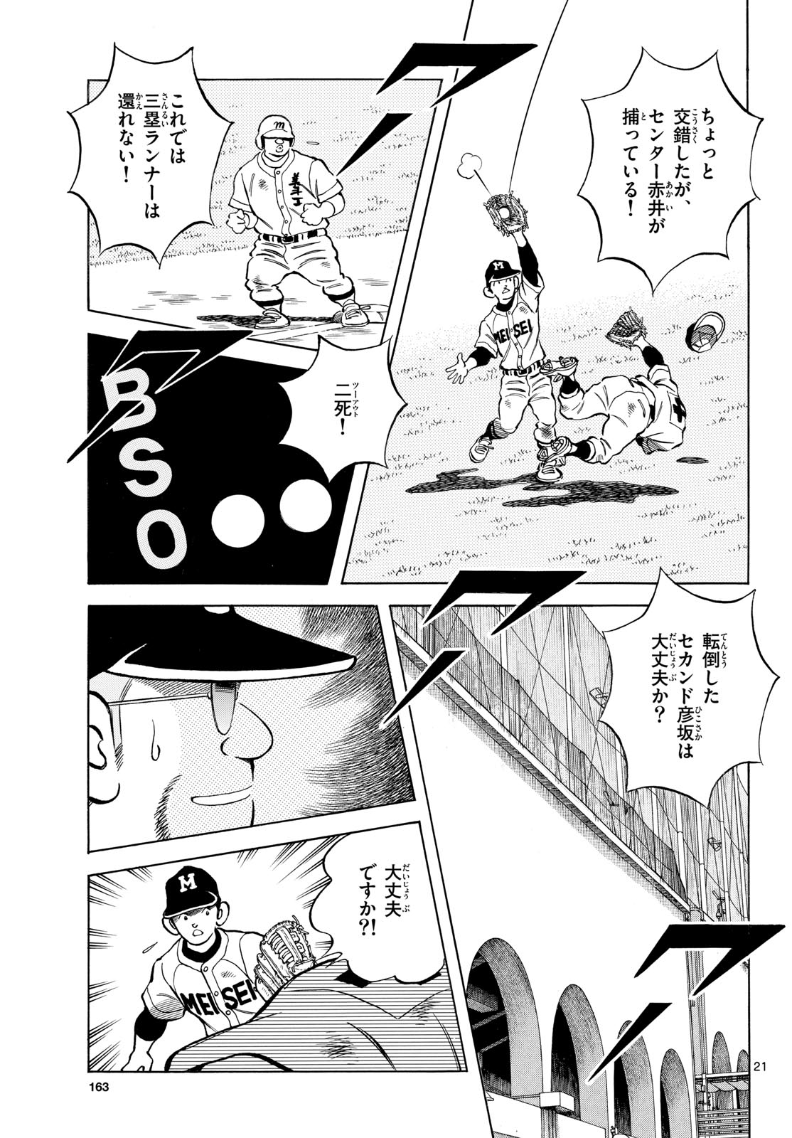 Mix (ADACHI Mitsuru) Chapter 148 21ページ