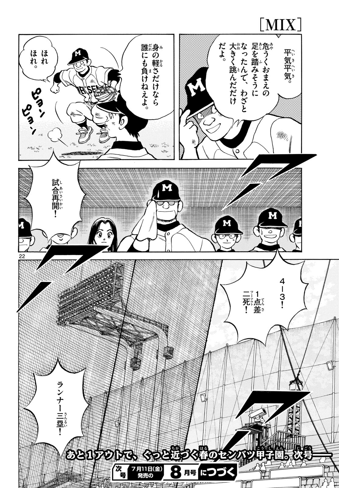 Mix (ADACHI Mitsuru) Chapter 148 22ページ