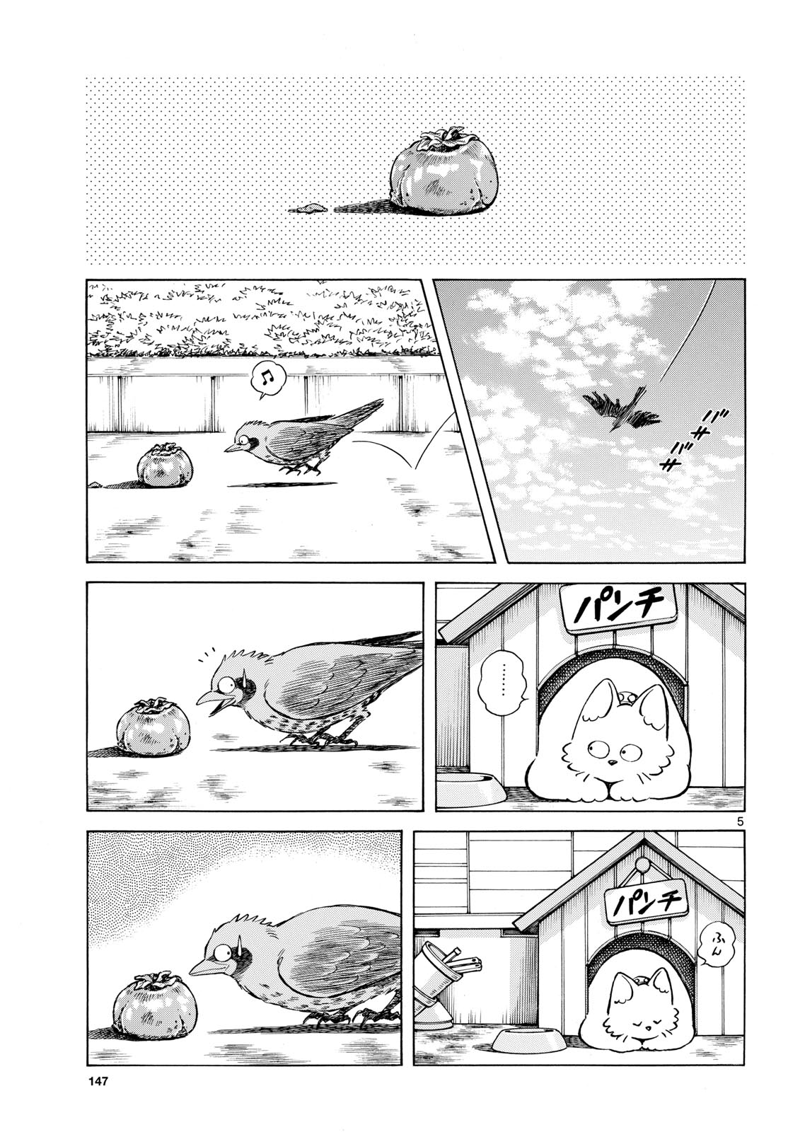 Mix (ADACHI Mitsuru) Chapter 148 5ページ
