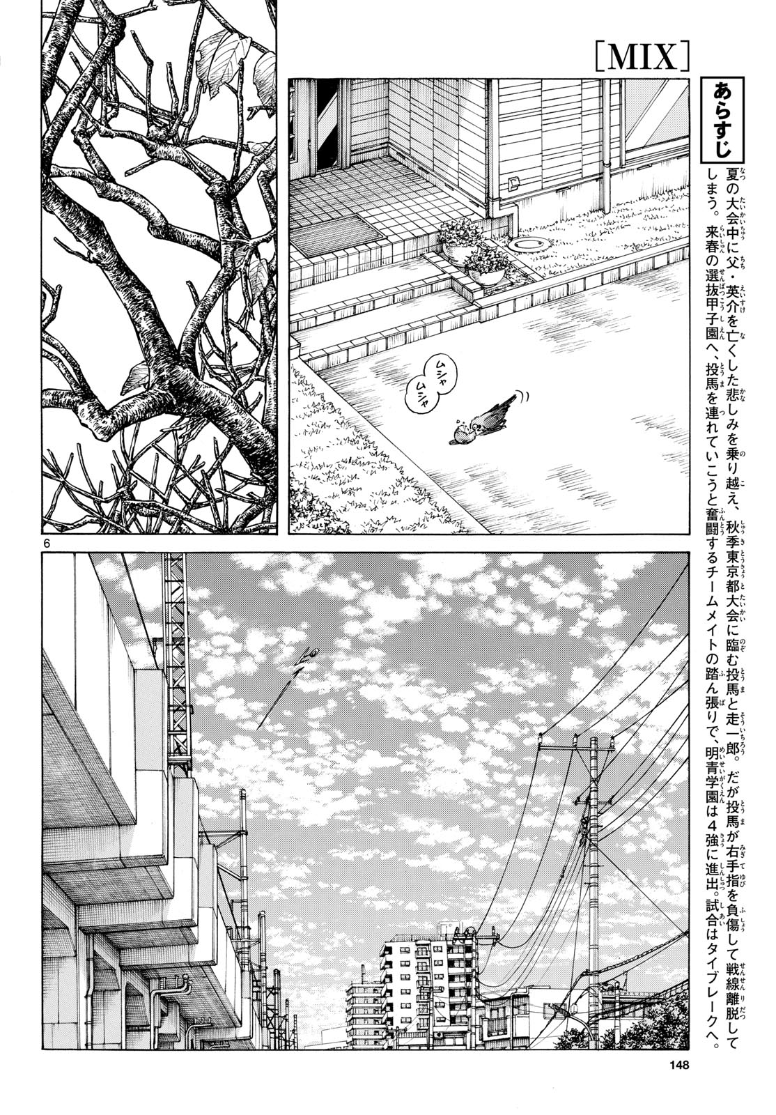 Mix (ADACHI Mitsuru) Chapter 148 6ページ