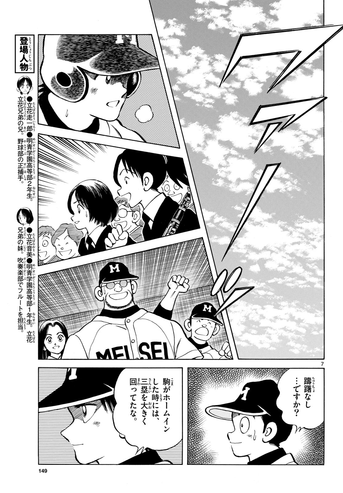 Mix (ADACHI Mitsuru) Chapter 148 7ページ
