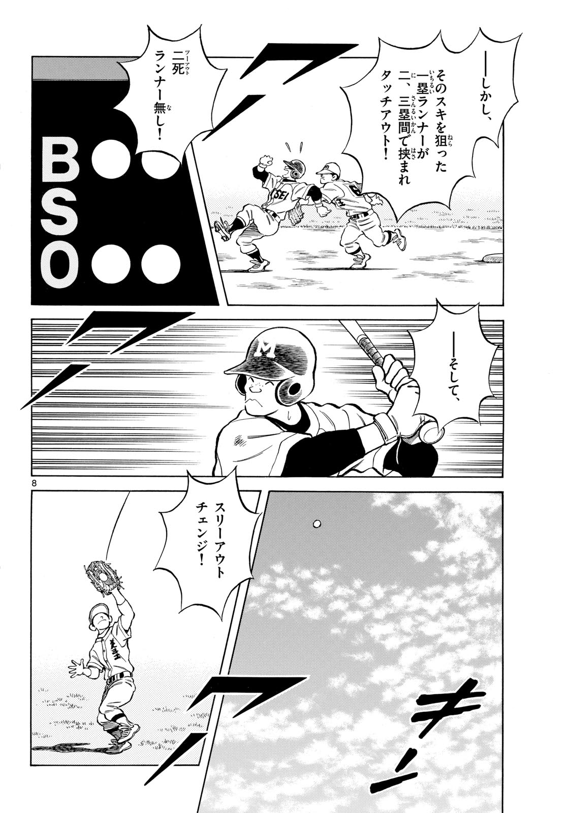 Mix (ADACHI Mitsuru) Chapter 148 8ページ