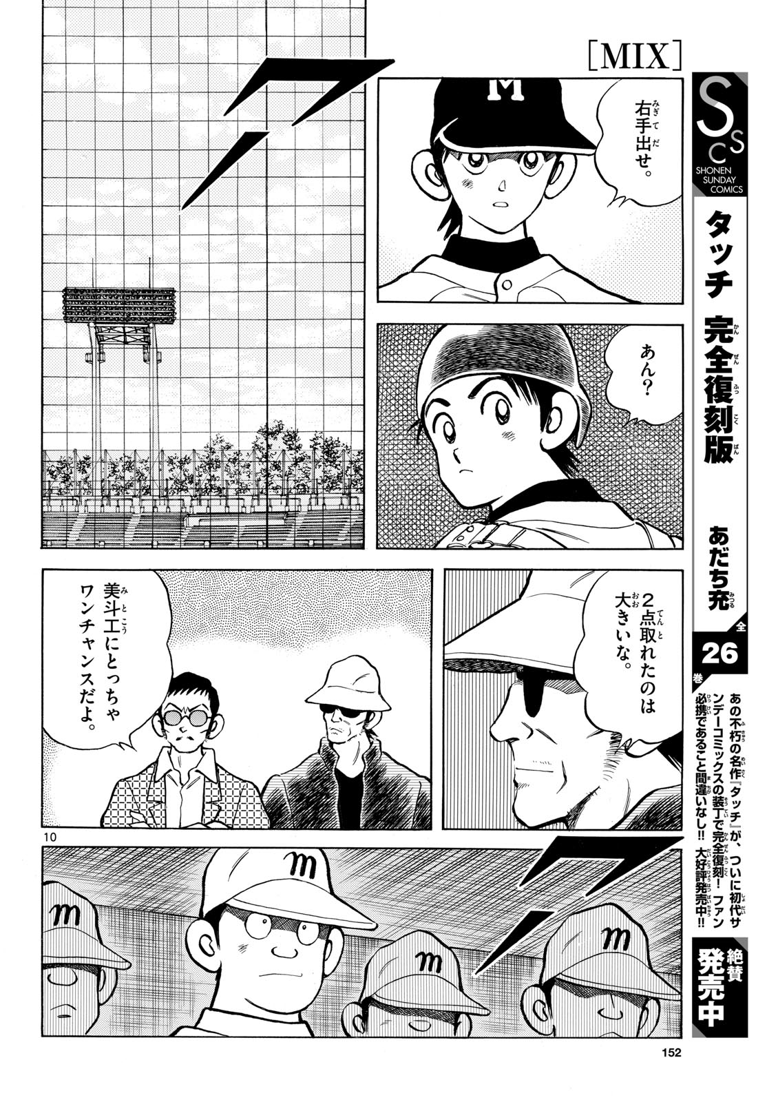 Mix (ADACHI Mitsuru) Chapter 148 10ページ