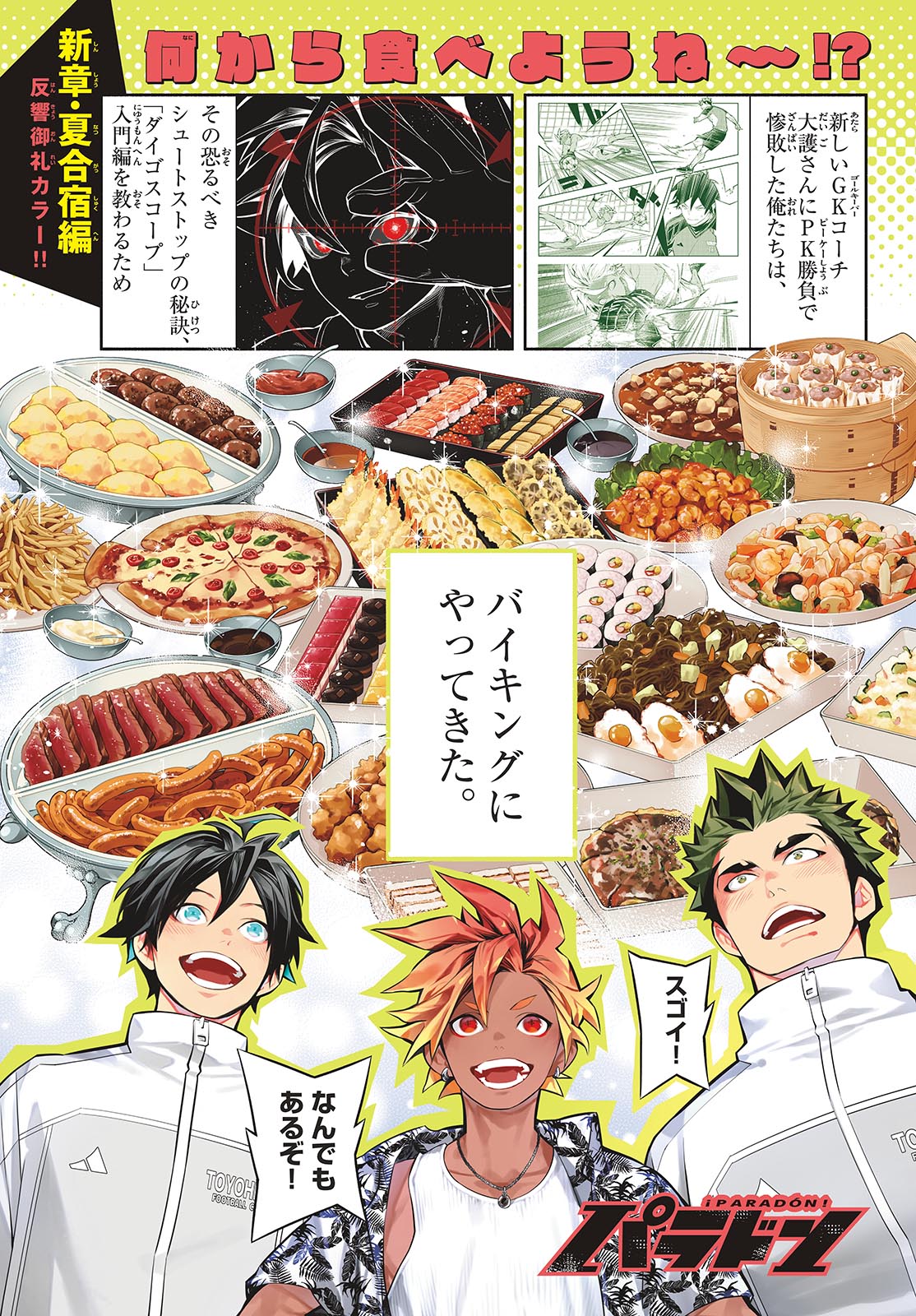 Paradon Chapter 30 1ページ