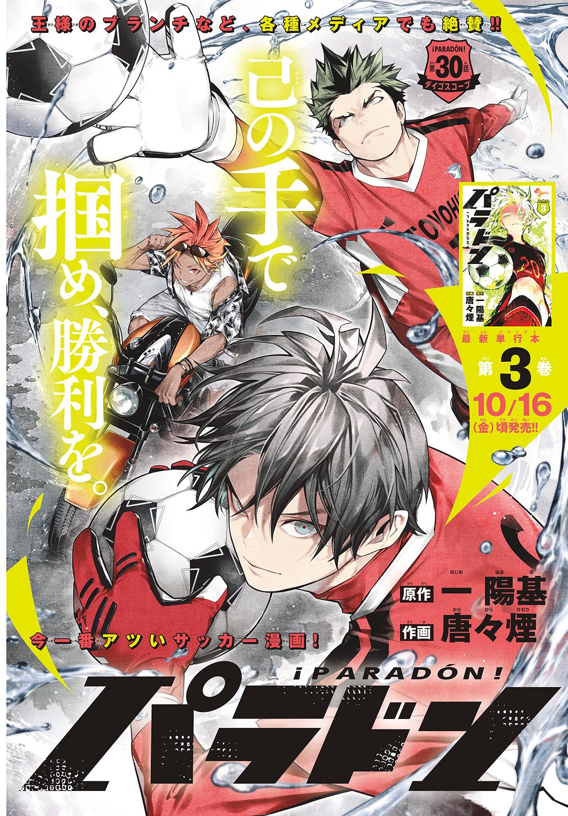 Paradon Chapter 30 2ページ