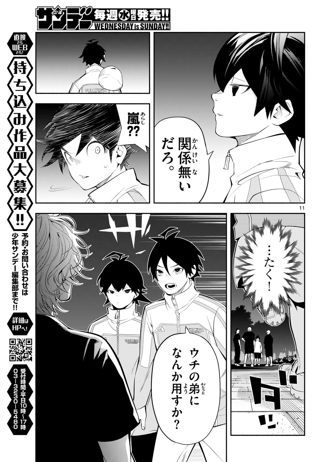 Paradon Chapter 30 11ページ